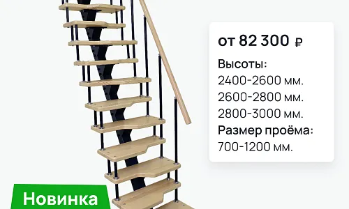 Новая малогабаритная лестница на монокосоуре «Гусиный шаг»