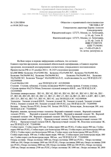 Отказное письмо Лесенка 2023